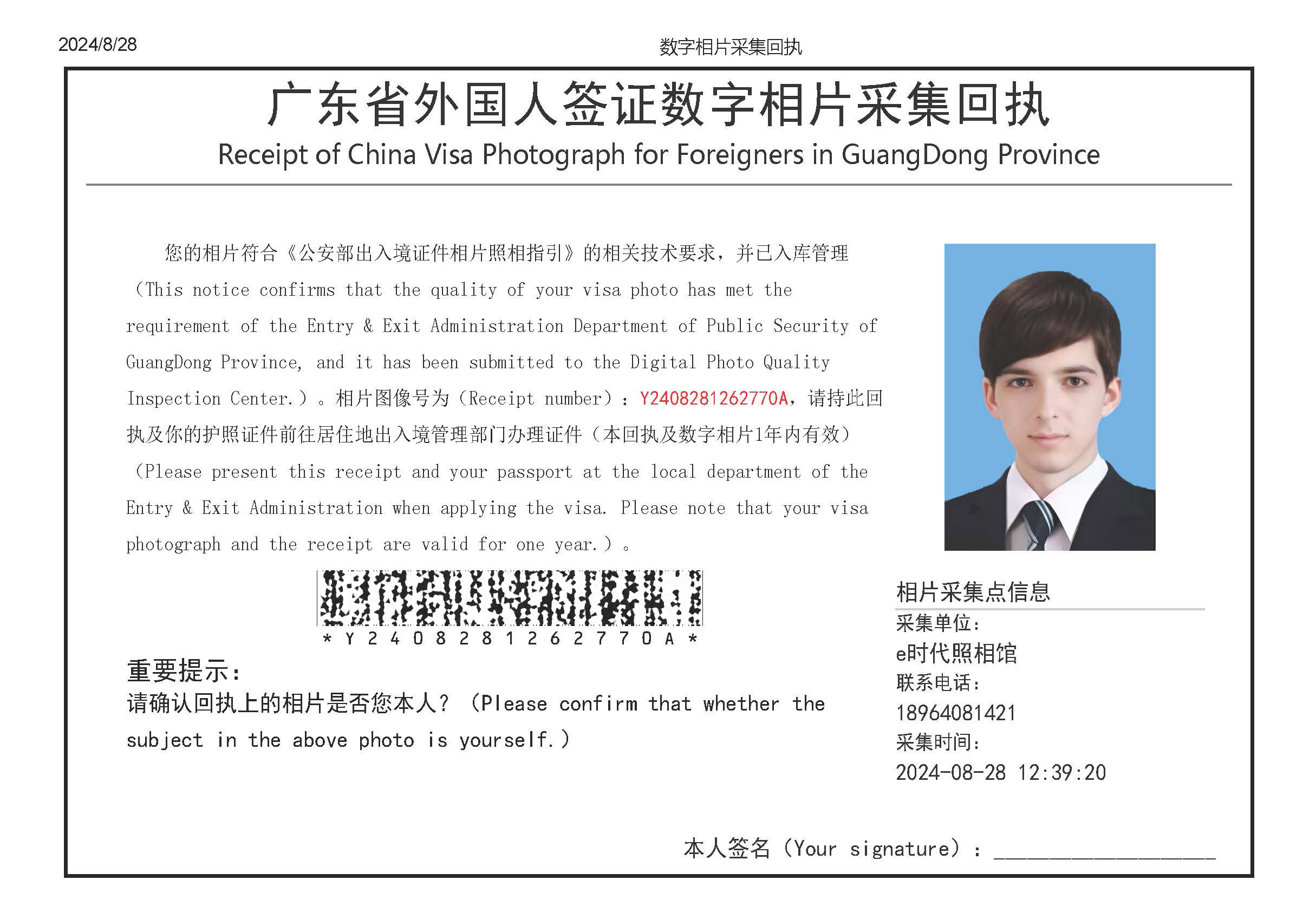 外国人签证照片回执